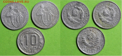 10 коп 1931, 1932, 1946, до 17.02.2024г. 22:00 мск - 10коп1931,1932,1946