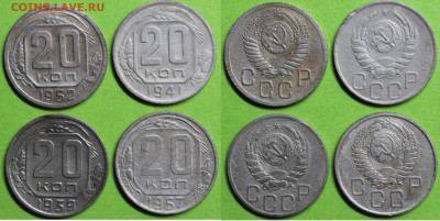 20 коп 1939, 1941, 1952, 1957, до 17.02.2024г. 22:00 мск - 20коп1939,1941,1952,1957
