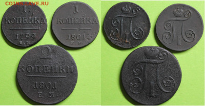 1 коп 1799ем,1801ем, 2 коп 1801ем, до 17.02.2024г. 22:00 мск - 1коп1799,1801ем;2коп1801ем