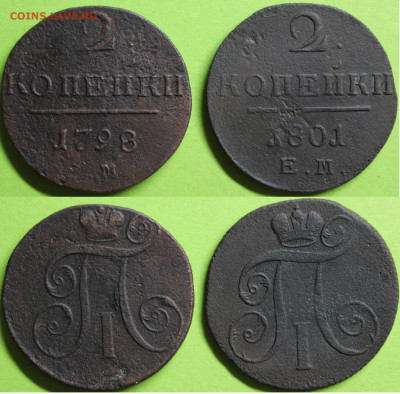 2 копейки 1798 ем и 1801 ем, до 17.02.2024г. 22:00 мск - 2коп1798,1801ем