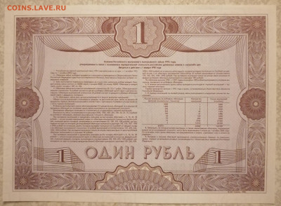 Облигация 1 руб 1992 г. 18.02.24 - IMG_20240214_214152