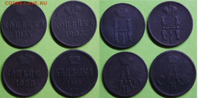 Копейка 1853, 1854, 1858, 1866 ем, до 17.02.2024г. 22:00 мск - Копейка1853,1854,1858,1866ем