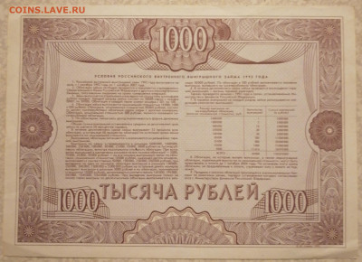 Облигация 1000 руб 1992 г 18.02.24 - IMG_20240214_214115
