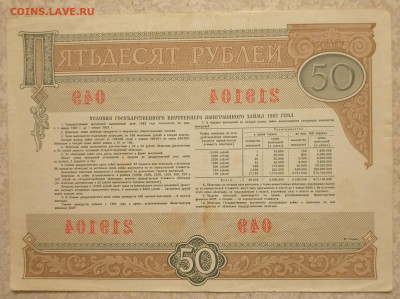 Облигация 50 руб 1982 г 18.02.24 - IMG_20240214_214034