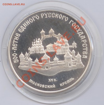 3 рубля 1989 г. Московский кремль, до 17.01.2012 22:00 - 3 рубля 1989 г. Московский кремль Р