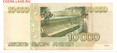 10000 рублей 1995. ЗБ 7744962 до 20.02 22-00 - IMG_0011