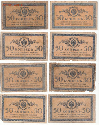 50 копеек 1915-1917. 8шт до 20.02 22-00 - IMG_0001