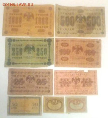 Боны 1915-1918. 9шт. Все разные до 20.02 22-00 - 01