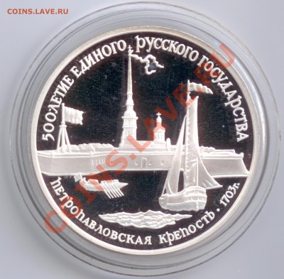3 рубля 1990 г. Петропавловская крепость, до 17.01.2012 - 3 рубля 1990 г. Петропавловская крепость Р