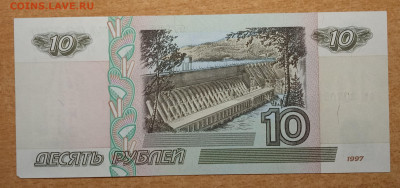10 рублей 1997г без модефикации. Пресс - IMG_20240214_232340