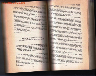 ИЗБОРНИК ПОВЕСТИ ДРЕВНЕЙ РУСИ 1986 г. до 21.02.24 г. в 23.00 - 004