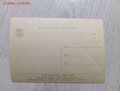 Открытое письмо Менделеев тираж 1000 - 3367a281-8af6-4e73-ab27-9a74ceb3c75c