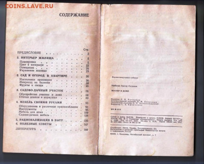В.П. Горбанев МАСТЕР в доме 1993 г. до 21.02.24 г. в 23.00 - 008