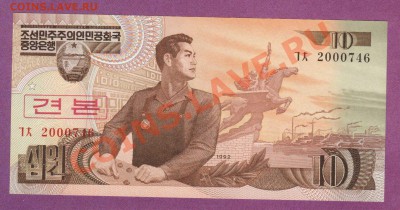 СЕВ.КОРЕЯ.10-ВОН.1992.ПРЕСС.--до.16.1.12-22:00 мск. - С.КОРЕЯ.10-ВОН.1992..