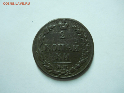 2 копейки 1810км.тетерев. до 17.02.2024 в 22-00 по мск - DSCN8047.JPG
