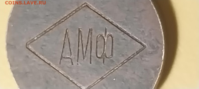 Жетон АМФ ЗООП на опознание - 17079819850117097391946851081689