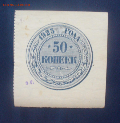 50 копеек 1923 года до 18.02.2024 - 22.00 - P1500303.JPG