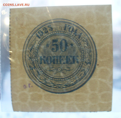 50 копеек 1923 года до 18.02.2024 - 22.00 - P1500305.JPG