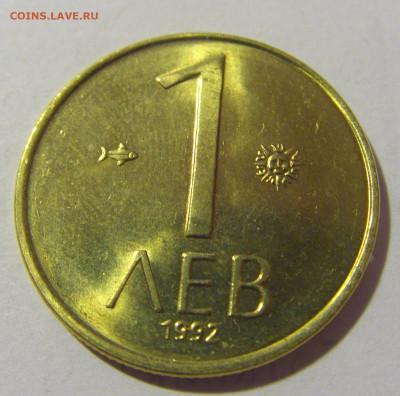 1 лев 1992 Болгария №1 21.02.2024 22:00 МСК - CIMG7132.JPG