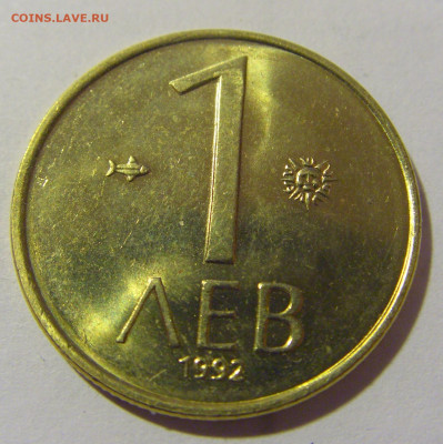 1 лев 1992 Болгария №2 21.02.2024 22:00 МСК - CIMG7136.JPG