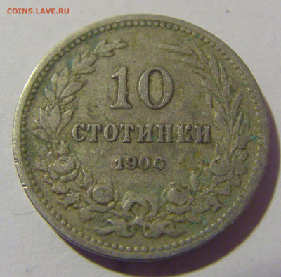 10 стотинок 1906 Болгария №1 21.02.2024 22:00 МСК - CIMG7144.JPG