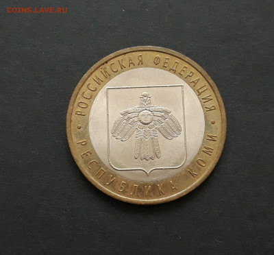 10 РУБЛЕЙ 2009 г. КОМИ. До 21.02. Н2 - 20240121_082645.JPG