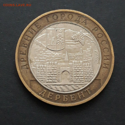 10 РУБЛЕЙ 2002 г. ДЕРБЕНТ.  Н2 - 20240121_084027.JPG