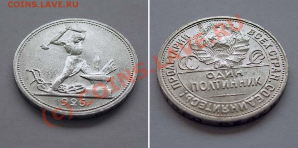 50 копеек 1926 XF - DSCN8504