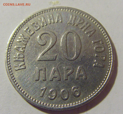 20 пара 1906 Черногория №1 21.02.2024 22:00 МСК - CIMG7257.JPG