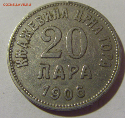 20 пара 1906 Черногория №2 21.02.2024 22:00 МСК - CIMG7261.JPG