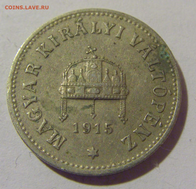 10 филлеров 1915 Венгрия №1 21.02.2024 22:00 МСК - CIMG7303.JPG