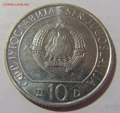 10 динар 1983 Неретва Югославия №2 21.02.2024 22:00 МСК - CIMG7381.JPG