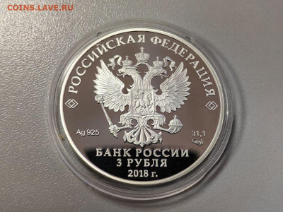 3р 2018 ЧМ по футболу в России Сочи, Ag925, до 21.02 - X ФУТБОЛ СОЧИ-2