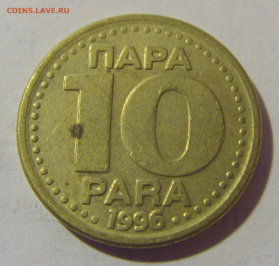 10 пара 1996 Югославия №1 21.02.2024 22:00 МСК - CIMG7429.JPG