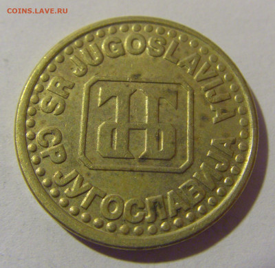 5 пара 1994 Югославия №1 21.02.2024 22:00 МСК - CIMG7439.JPG