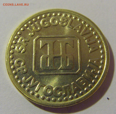 5 пара 1995 Югославия в блеске №1 21.02.2024 22:00 МСК - CIMG7443.JPG