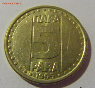 5 пара 1995 Югославия №2 21.02.2024 22:00 МСК - CIMG7445.JPG