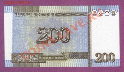 СЕВ.КОРЕЯ.200-ВОН.2005.ПРЕСС.--до.16.1.12-22:00 мск. - С.КОРЕЯ.200-ВОН.2005..1