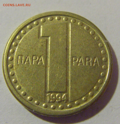 1 пара 1994 Югославия №1 21.02.2024 22:00 МСК - CIMG7449.JPG