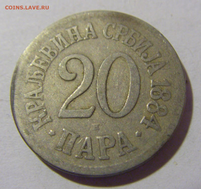 20 пара 1884 Сербия №1 21.02.2024 22:00 МСК - CIMG7489.JPG