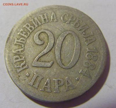 20 пара 1884 Сербия №2 21.02.2024 22:00 МСК - CIMG7493.JPG