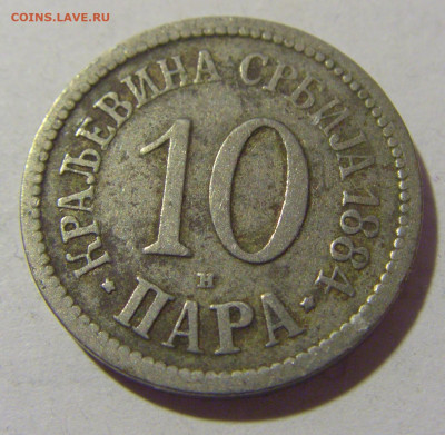 10 пара 1884 Сербия №1 21.02.2024 22:00 МСК - CIMG7497.JPG