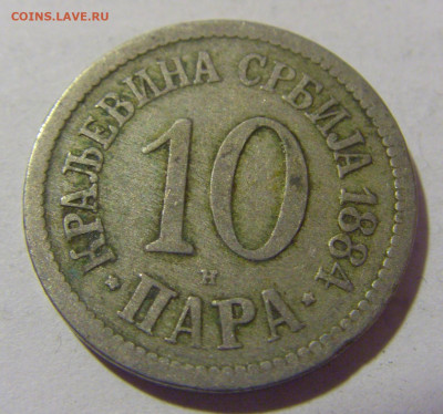 10 пара 1884 Сербия №2 21.02.2024 22:00 МСК - CIMG7501.JPG