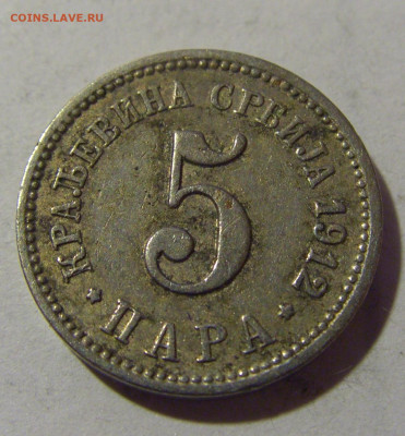5 пара 1912 Сербия №1 21.02.2024 22:00 МСК - CIMG7509.JPG