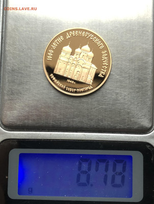 50 рублей 1988 Софийский собор, Великий Новгород - IMG_8574.JPG