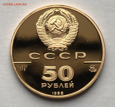 50 рублей 1988 Софийский собор, Великий Новгород - IMG_8565.JPG