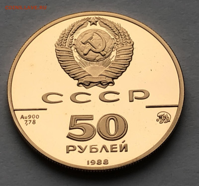 50 рублей 1988 Софийский собор, Великий Новгород - IMG_8564.JPG