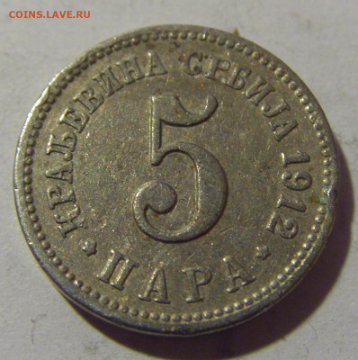 5 пара 1912 Сербия №2 21.02.2024 22:00 МСК - CIMG7513.JPG