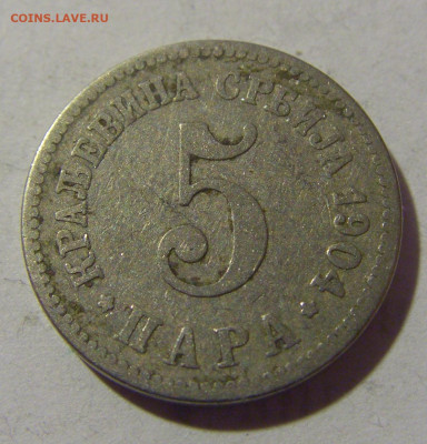 5 пара 1904 Сербия №2 21.02.2024 22:00 МСК - CIMG7521.JPG
