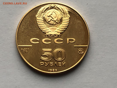 50 рублей 1989 Успенский собор, Москва - IMG_8542.JPG